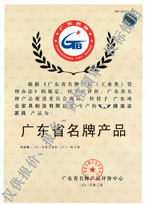 广东省名牌产品