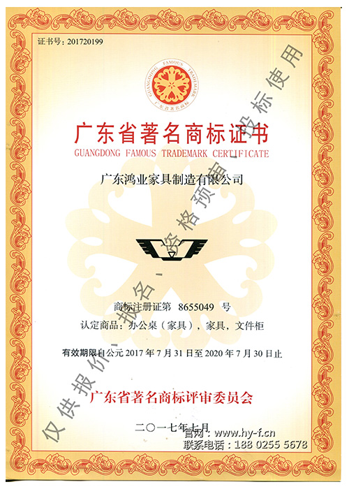 广东省著名商标