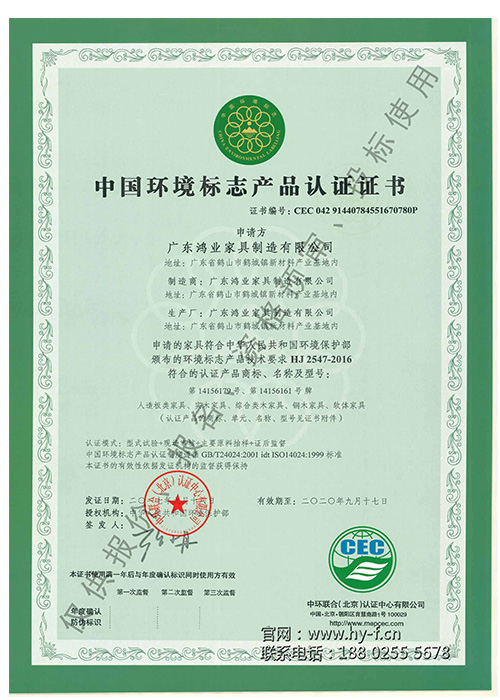 中国环境标志产品认证证书