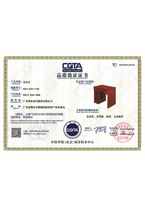 CQTA品质认证
