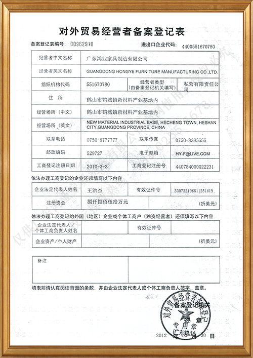 对外贸易经营者备案登记表