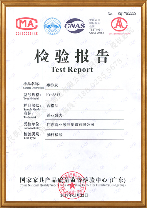 布沙发检验报告