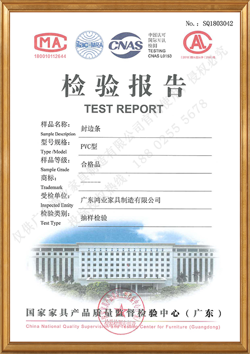 封边条检验报告