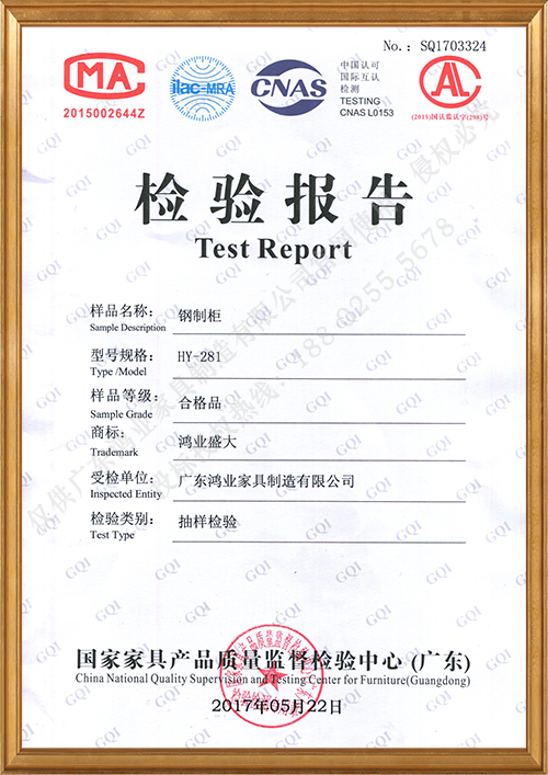 钢制柜检验报告