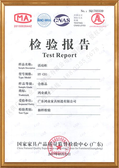 活动柜检验报告