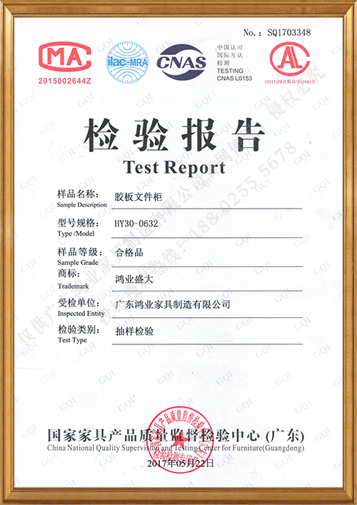 胶板文件柜检验报告
