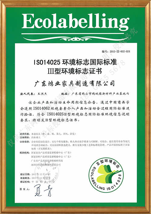 国际标准标Ⅲ型环境标志证书  ISO14025