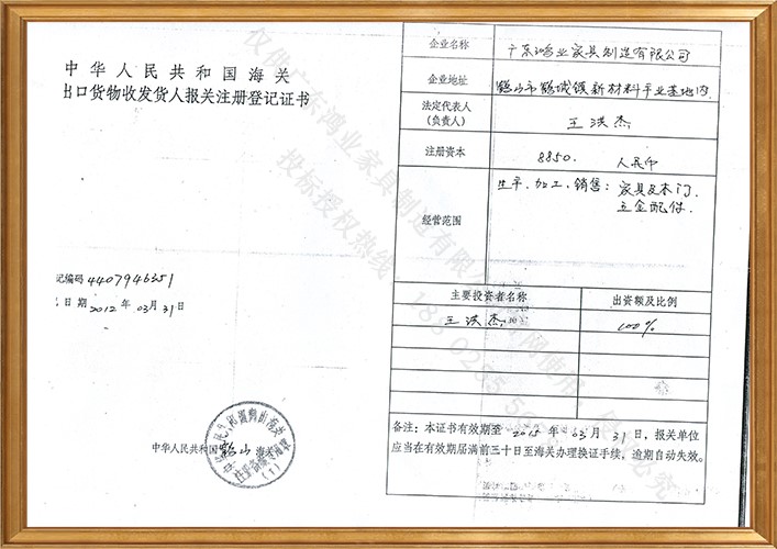 发货人报关注册登记证书