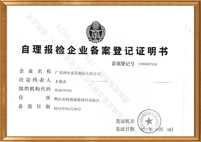自理报检企业备案登记证明