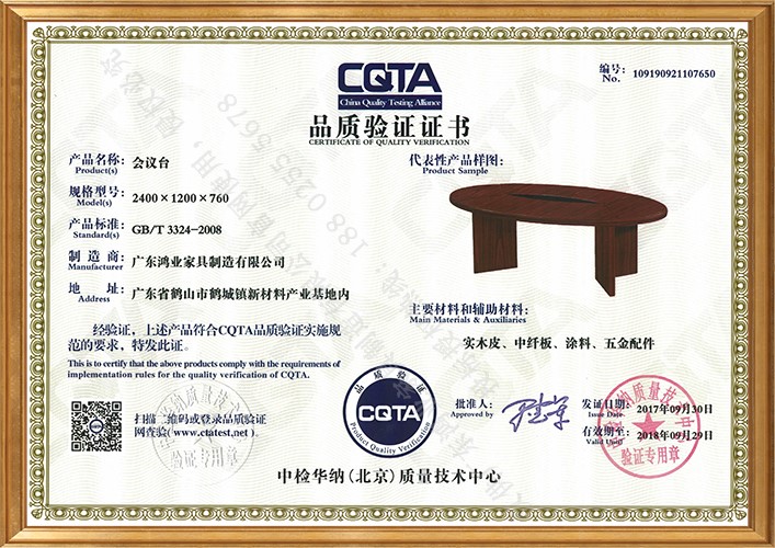 CQTA证书(会议台)