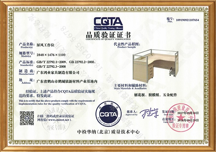 CQTA证书(屏风工作位)