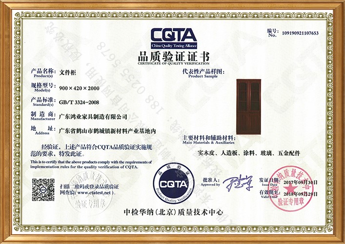 CQTA证书(文件柜)