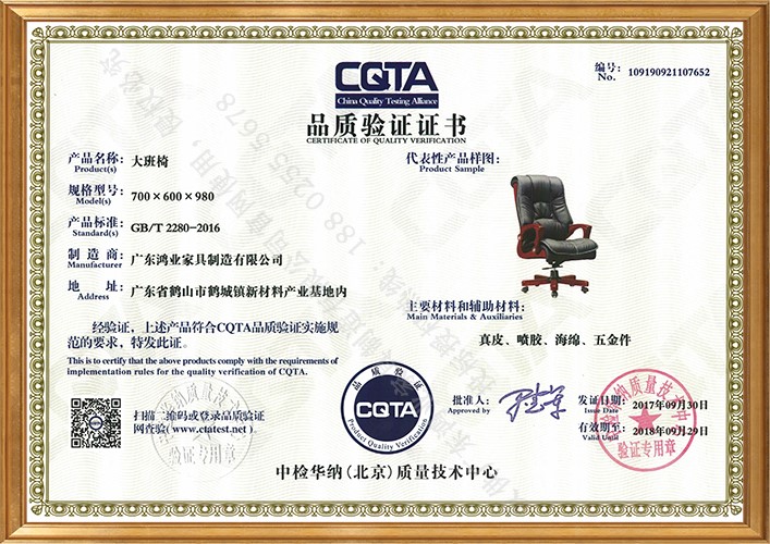 CQTA证书(大班椅)