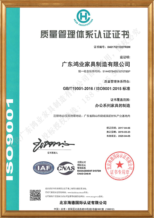 国际质量管理体系证书ISO9001