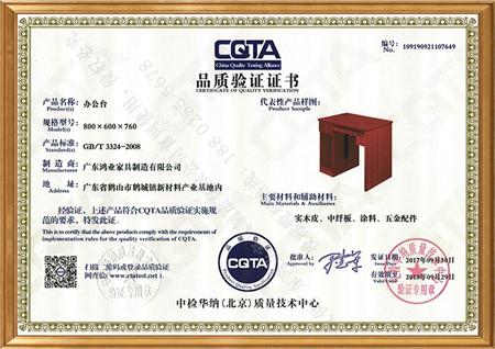 CQTA证书(办公桌).jpg