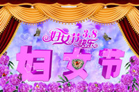 鸿业家具致各位女神:三八妇女节快乐! alt=